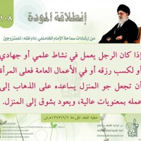 نصائح للمتزوجين حديثا (انطلاقة المودة)
